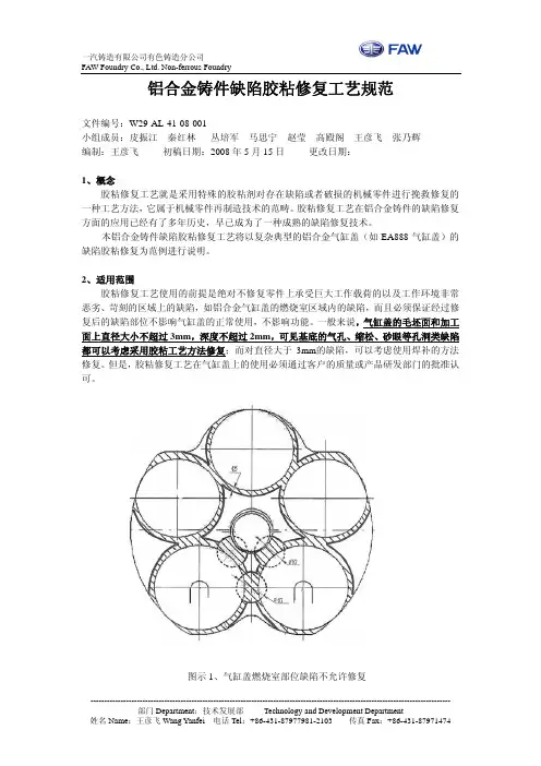 铝合金铸件缺陷胶粘修复工艺规范(修补工艺)