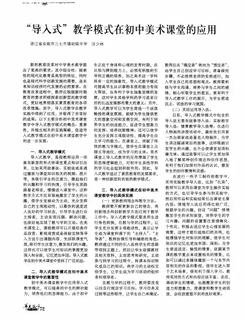 “导入式”教学模式在初中美术课堂的应用