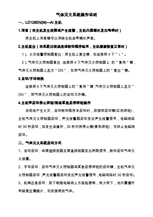 气体灭火系统操作说明