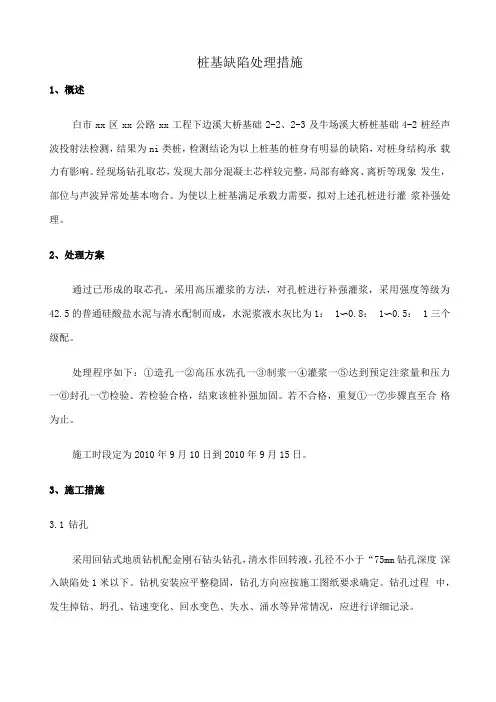 桩基缺陷处理措施