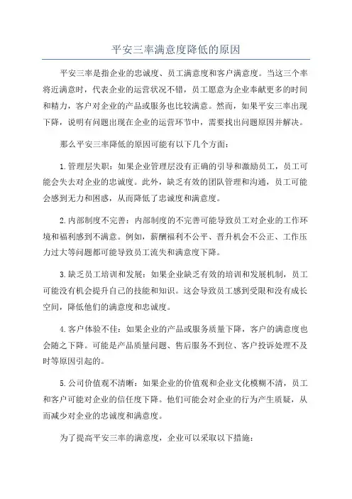 平安三率满意度降低的原因
