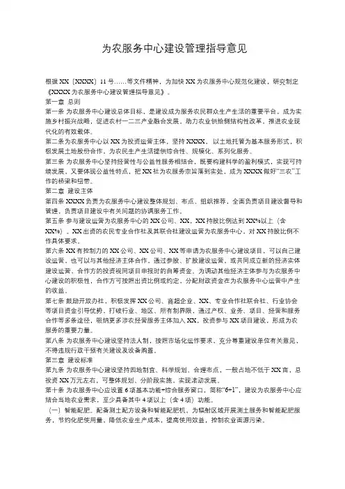 为农服务中心建设管理指导意见(范本)