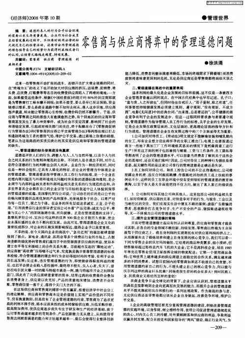 零售商与供应商博弈中的管理道德问题