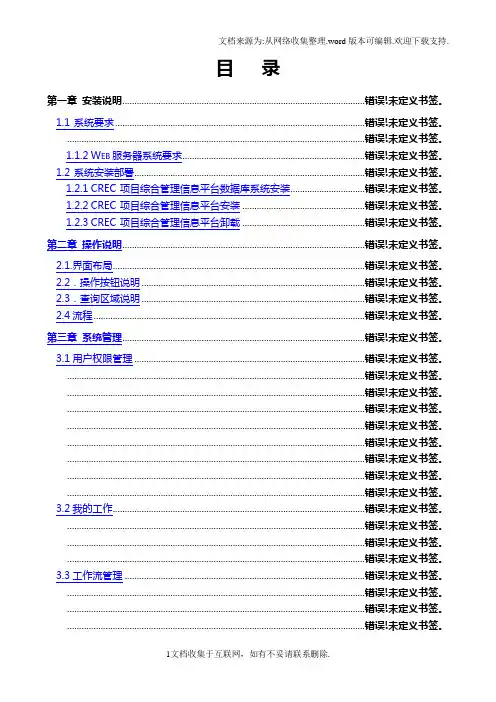 中国中铁工程项目综合管理信息系统操作手册