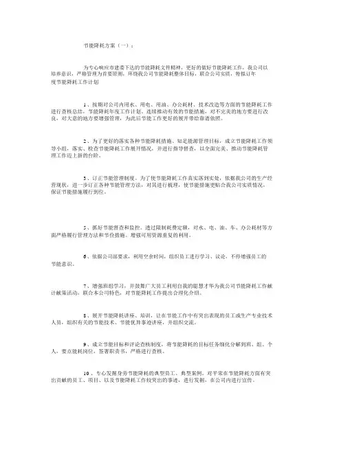 节能降耗方案(精选10篇)