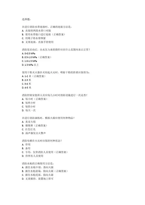 中级消防实操考试