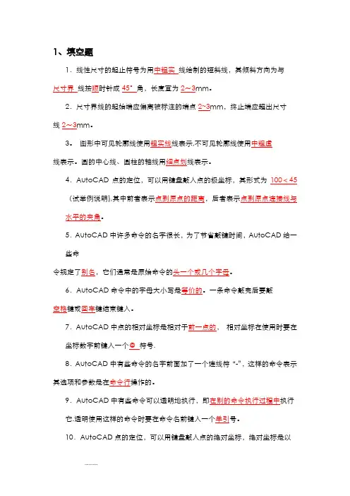 “计算机绘图”复习试题(含答案)全解