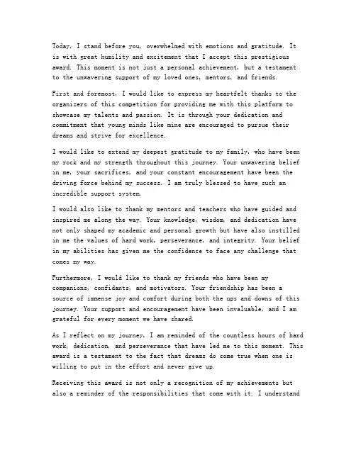 英语比赛获奖感言英文版