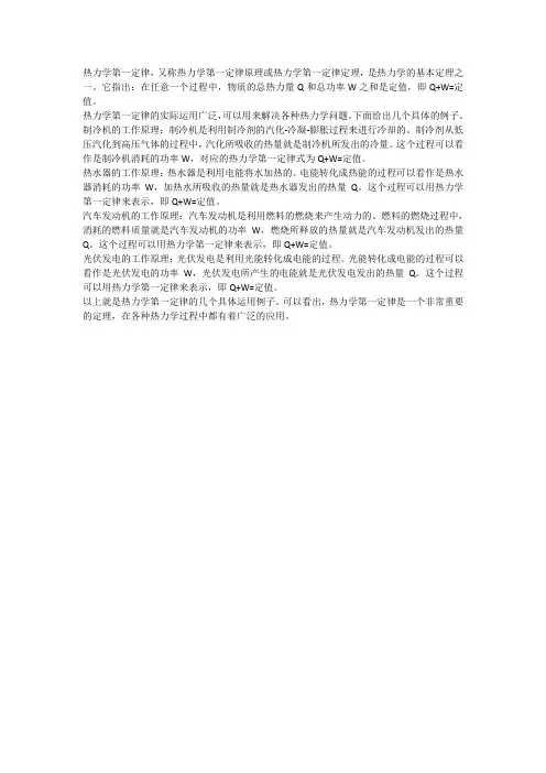 热力学第一定律的实际运用