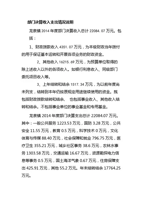 部门决算收入支出情况说明【模板】