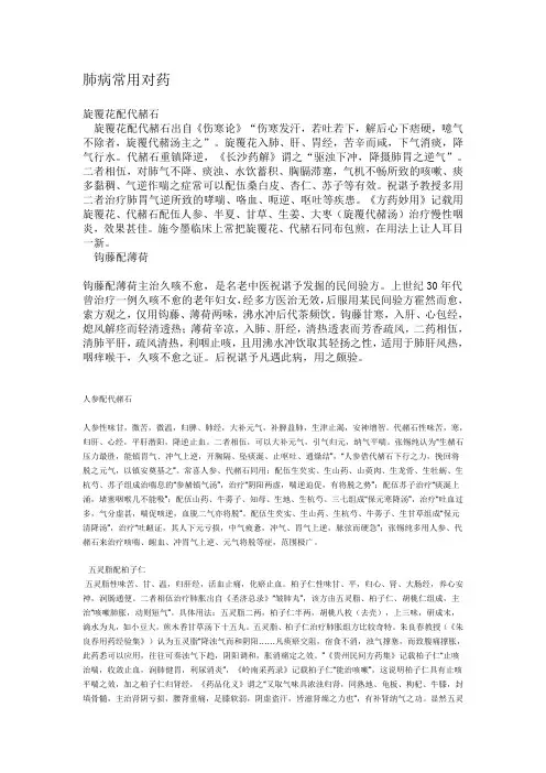 肺病常用药对