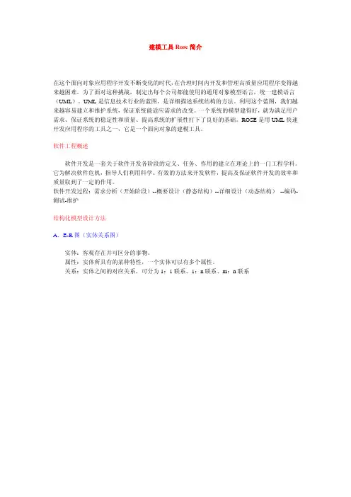 建模工具Rose简介
