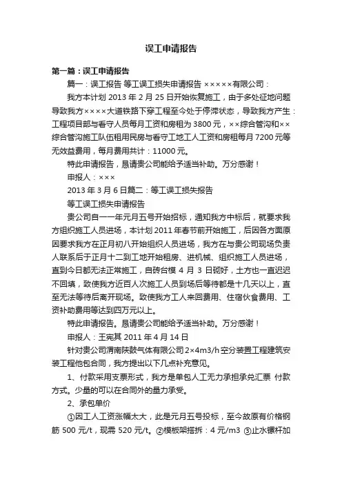 误工申请报告