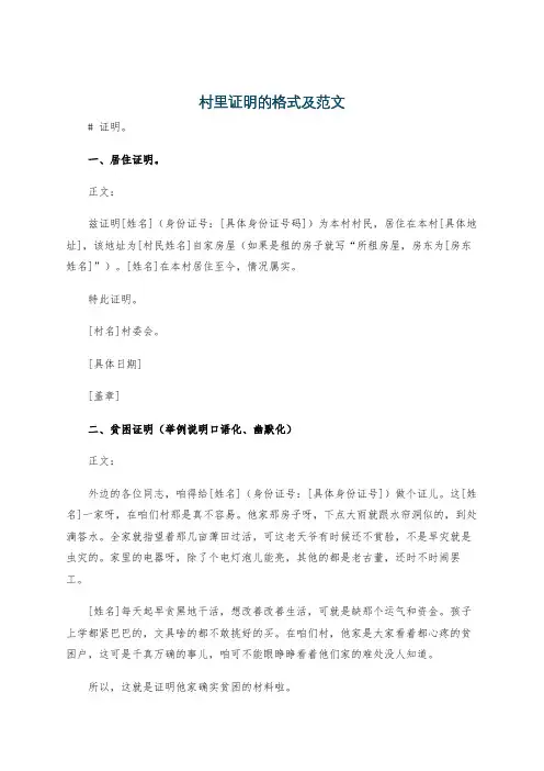 村里证明的格式及范文