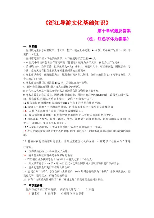 浙江导游文化基础知识
