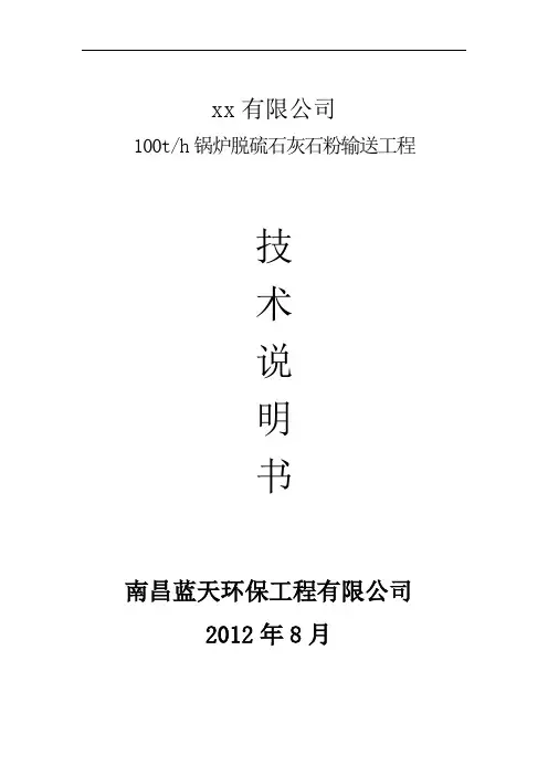 石灰石粉输送方案说明