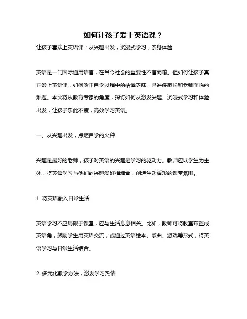 如何让孩子爱上英语课？