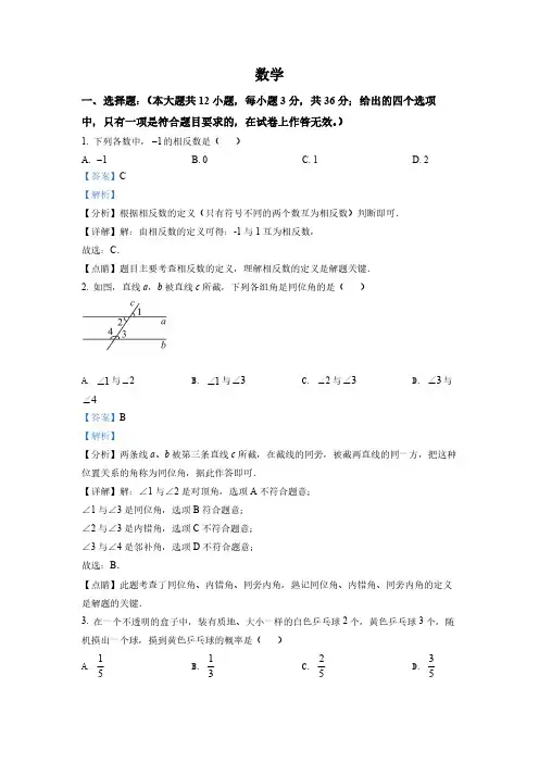 (精品中考卷)广西贺州市中考数学真题(解析版)