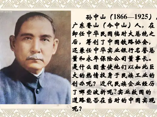 中国民族资本主义的曲折发展ppt44页