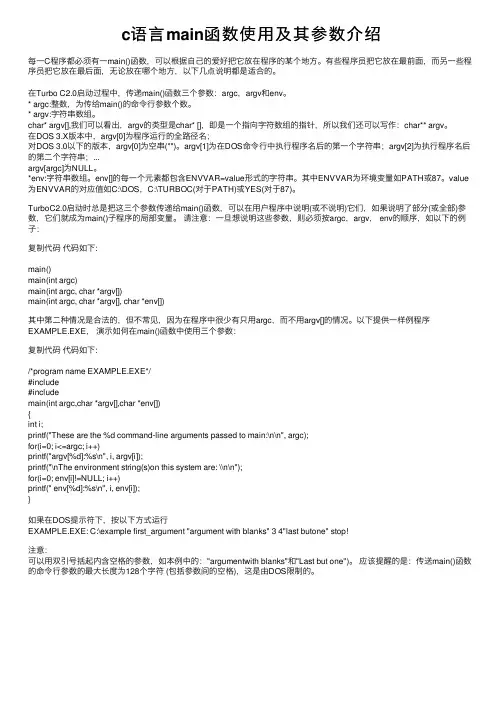 c语言main函数使用及其参数介绍