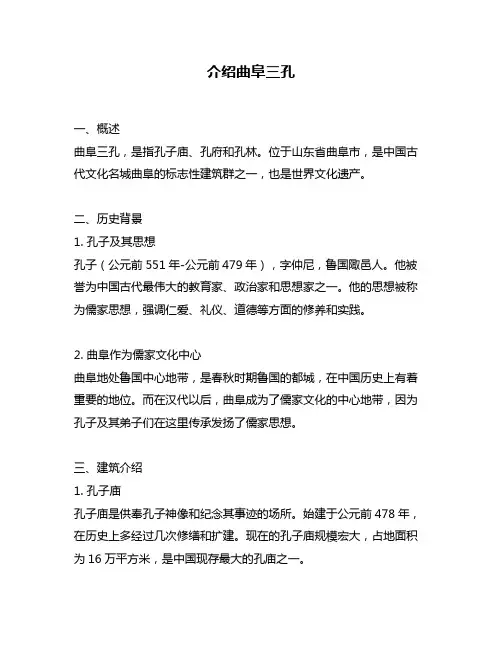 介绍曲阜三孔