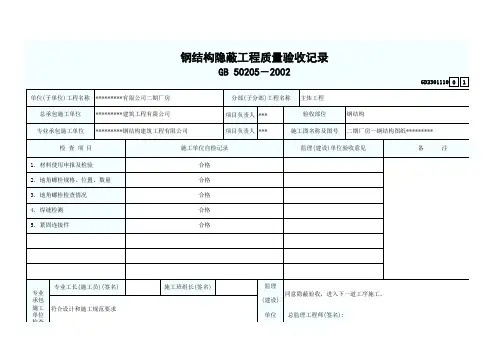 钢结构隐蔽工程验收