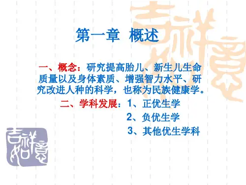 优生学