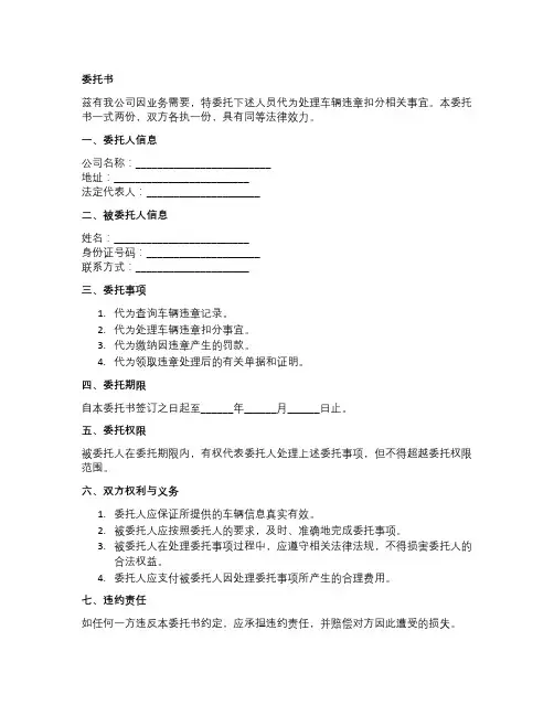 公司委托别人待处理车辆违章扣分的委托书