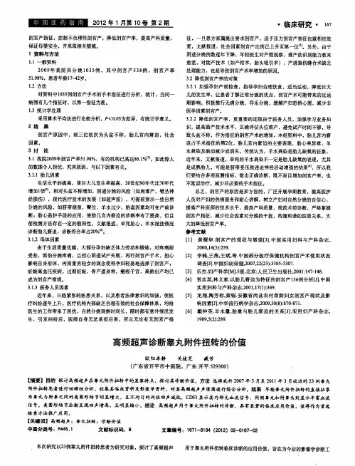 高频超声诊断睾丸附件扭转的价值