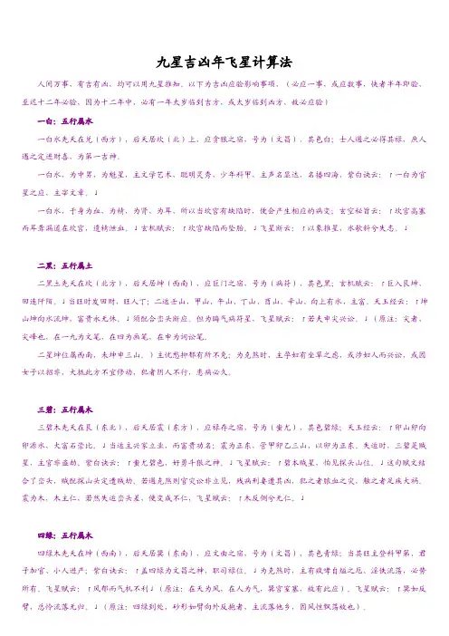 九星计算法——精选推荐