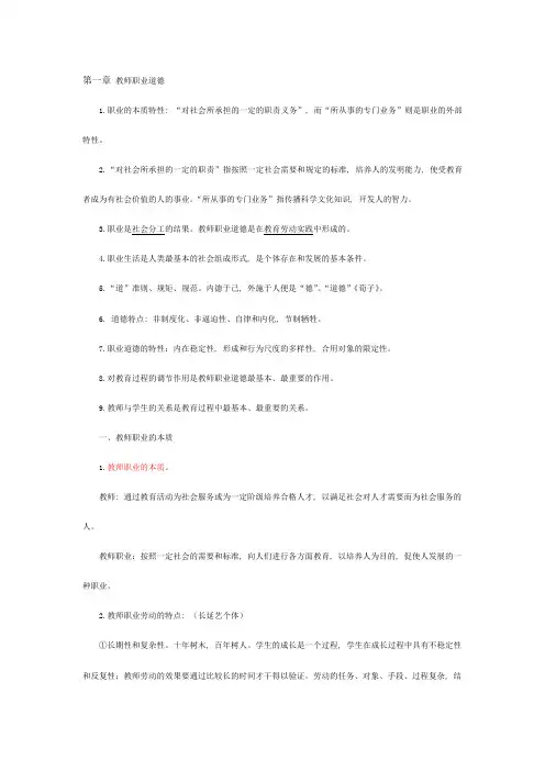 教师职业道德笔记整理