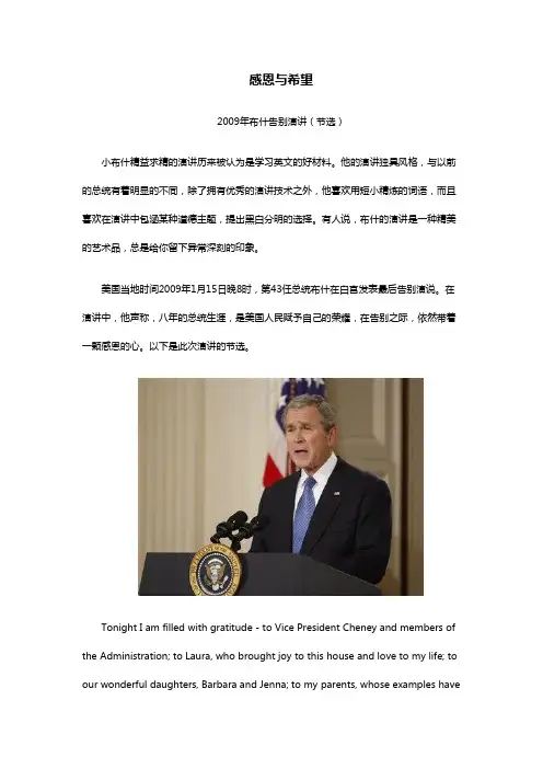 【百度文库-3分钟经典英语演讲】感恩与希望-小布什
