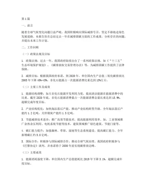 减排固碳总结报告范文(3篇)