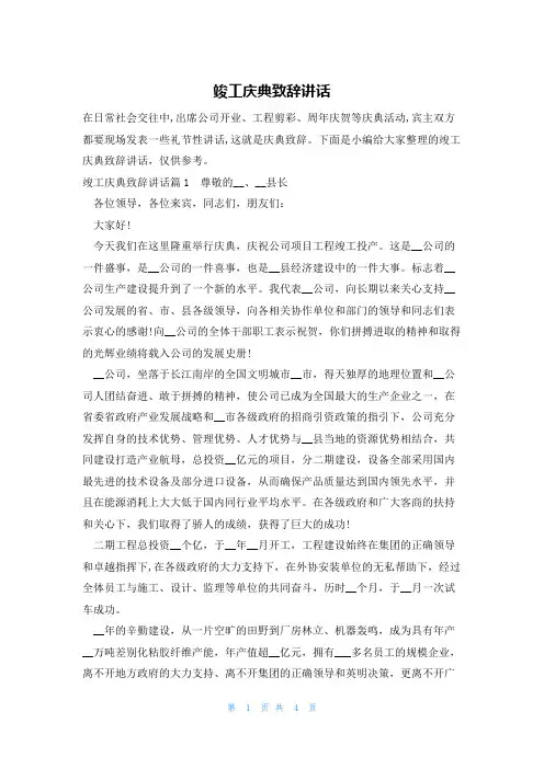 竣工庆典致辞讲话