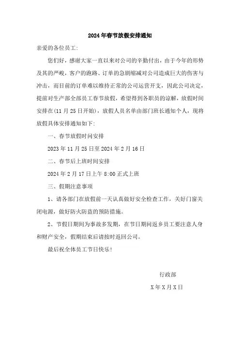 2024年春节放假安排通知
