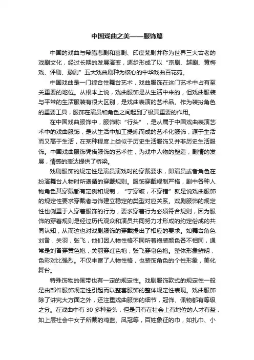 中国戏曲之美——服饰篇