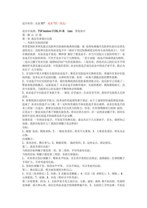 乒乓球长胶技术讲解与常用套胶品牌分析比较