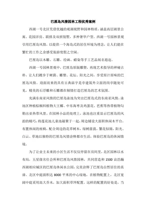 巴厘岛风情园林工程优秀案例