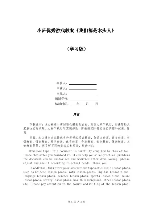 小班优秀游戏教案《我们都是木头人》