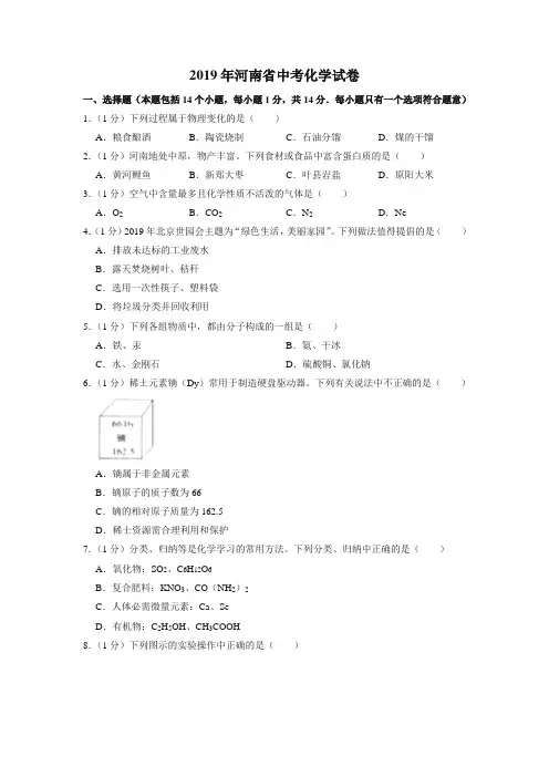 2019年河南省中考化学试卷(真题试卷)