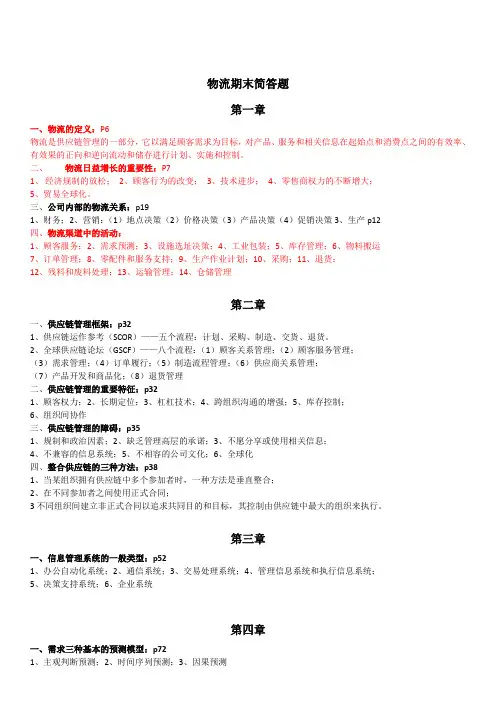 物流管理期末简答题