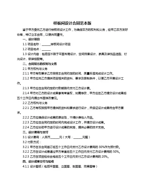 样板间设计合同范本版
