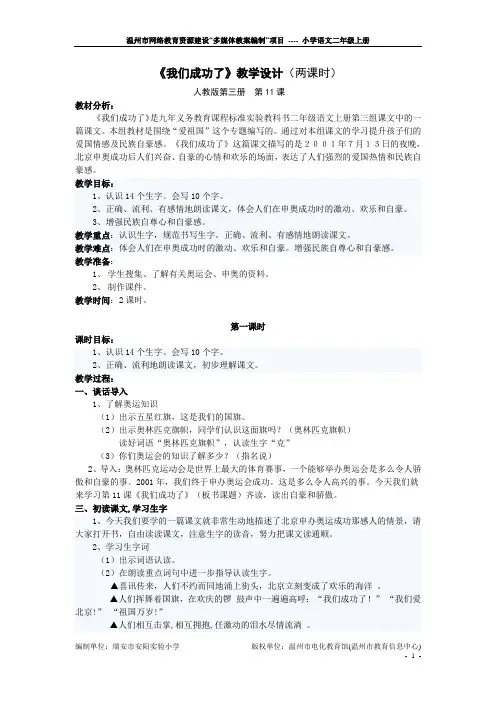 11、我们成功了(教案)
