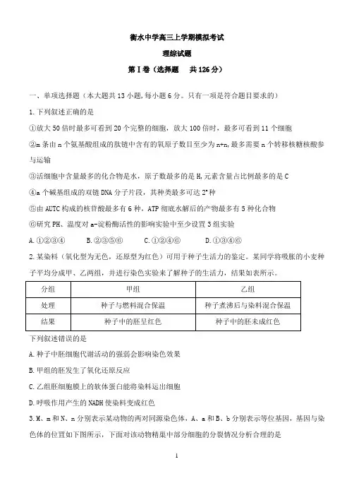 衡水中学高三上学期理综试题