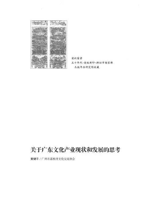关于广东文化产业现状与发展的思考