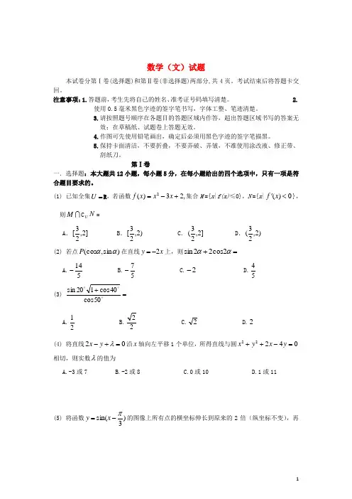 吉林省吉林市高三数学第二次模拟考试试题 文 新人教A版
