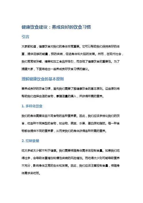 健康饮食建议：养成良好的饮食习惯