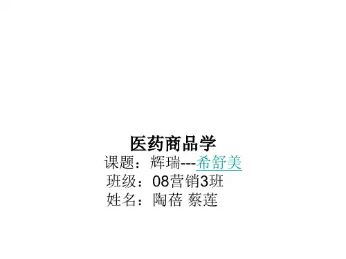 辉瑞希舒美
