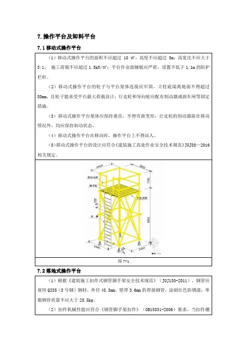 操作平台及卸料平台