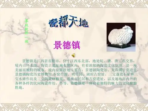 瓷都景德镇